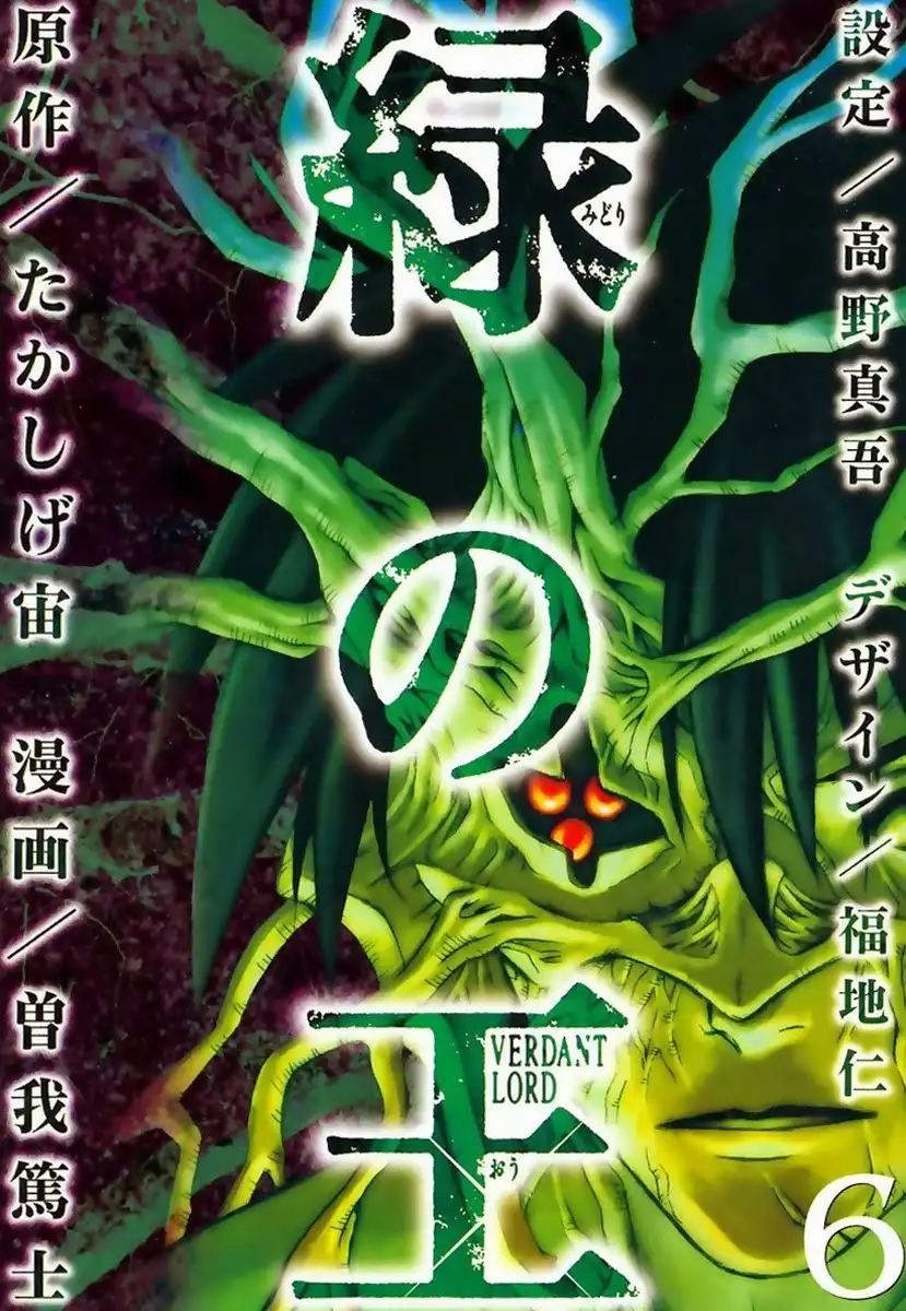 Verdant Lord Chapter 33 4